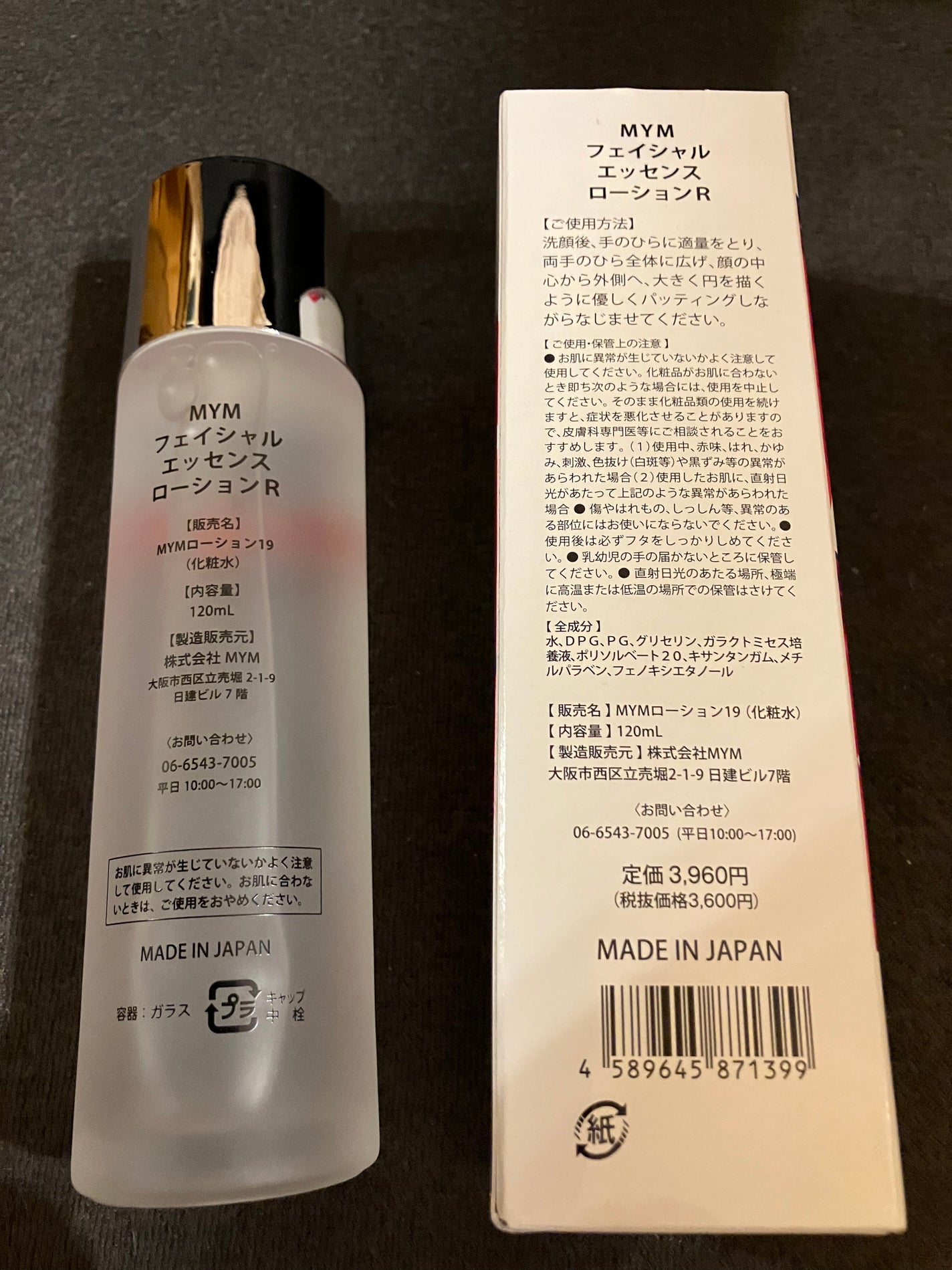 ガラクトミセスエッセンス/MYM/化粧水を使ったクチコミ(2枚目)