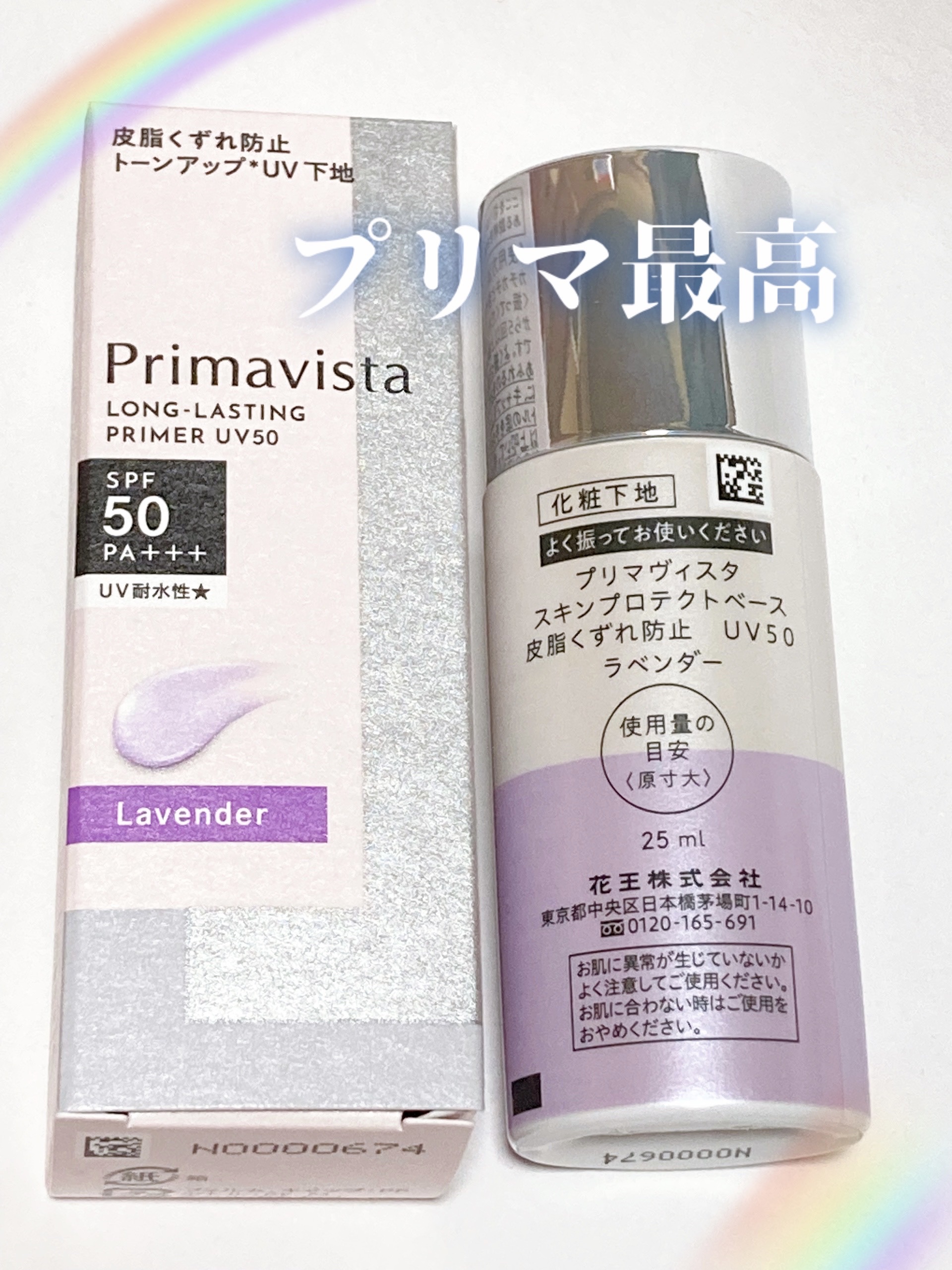 プリマヴィスタ スキンプロテクトベース 皮脂くずれ防止 UV50/プリマヴィスタ/化粧下地を使ったクチコミ（1枚目）