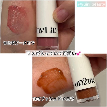 アップトゥーミー ハグマイリップ カラーロックプランパー/up2me/リッププランパーを使ったクチコミ(4枚目)