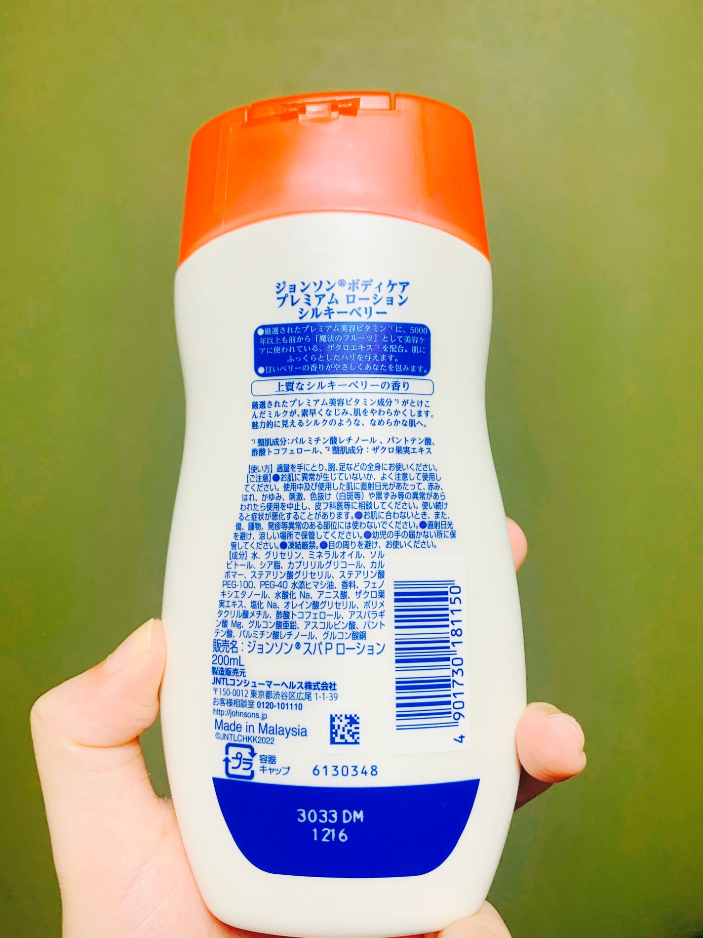 プレミアム ローション シルキーベリー/ジョンソンボディケア/ボディローションを使ったクチコミ(2枚目)