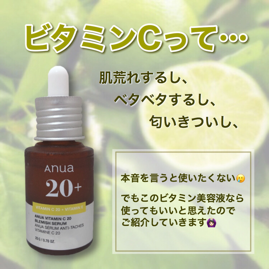 アヌア ビタミンC20 ブレミッシュセラム/Anua/美容液を使ったクチコミ（2枚目）