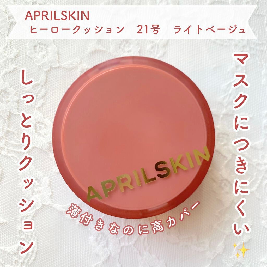 ヒーロークッション+レフィルセット/APRILSKIN/クッションファンデーションを使ったクチコミ(1枚目)