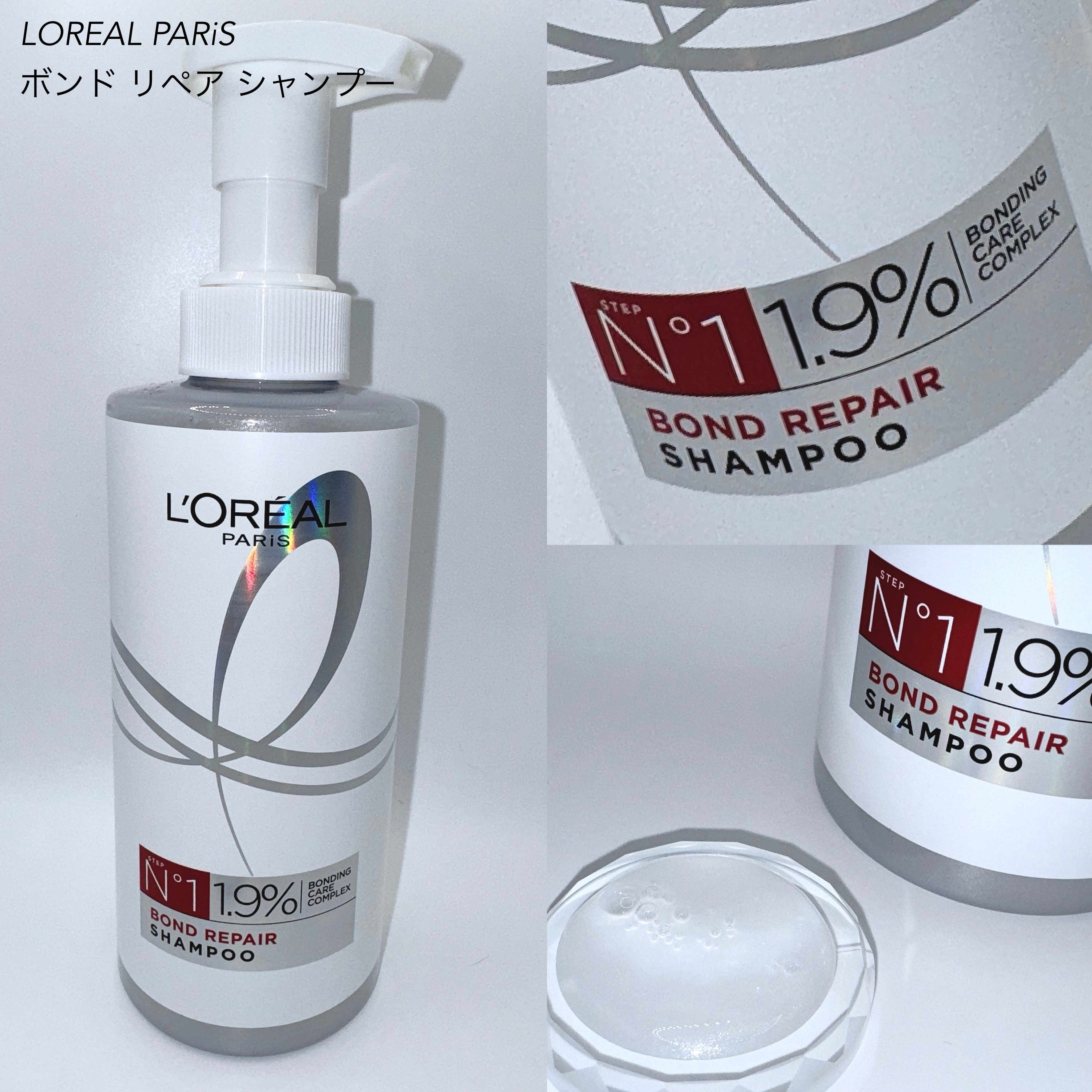 ロレアル パリ ボンド リペア シャンプー／コンディショナー/ロレアル パリ/市販シャンプーを使ったクチコミ（3枚目）