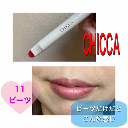 メスメリック リップスティック/CHICCA/口紅を使ったクチコミ(2枚目)