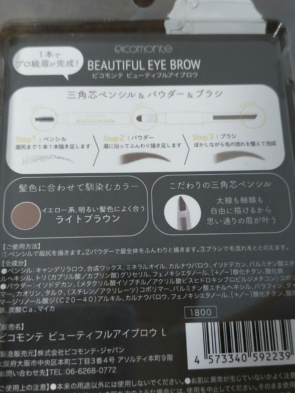 DE 3WAYアイブロウ/ピコモンテ/アイブロウペンシルを使ったクチコミ(3枚目)