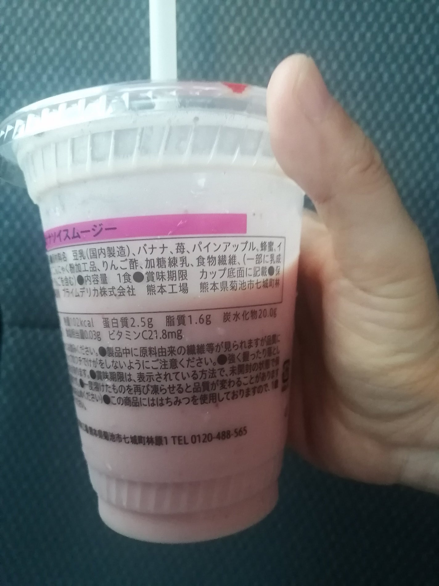 お店で作るスムージーいちごバナナソイスムージー/セブンイレブン/スムージーを使ったクチコミ(3枚目)