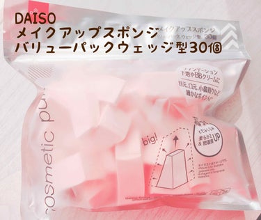 メイクアップスポンジ バリューパック ウェッジ型 30個/DAISO/パフ・スポンジを使ったクチコミ（2枚目）