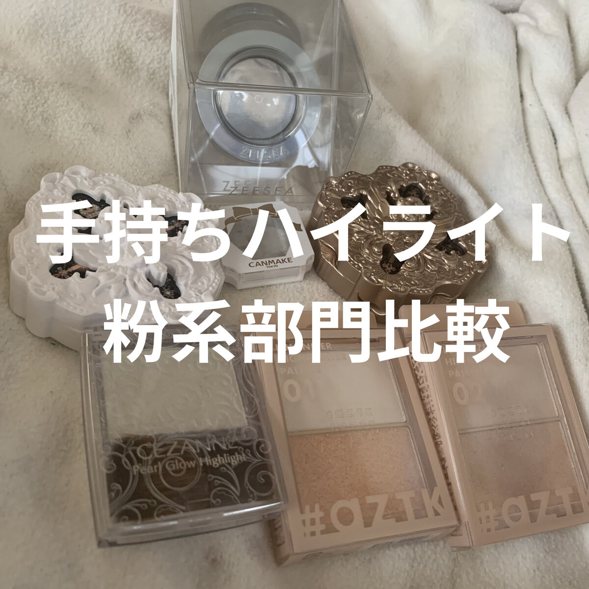 リトルエンジェル ハイライター/FlowerKnows/パウダーハイライトを使ったクチコミ（1枚目）