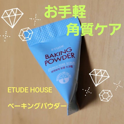 ベーキングパウダー クランチポア スクラブ/ETUDE/スクラブ・ゴマージュを使ったクチコミ(1枚目)