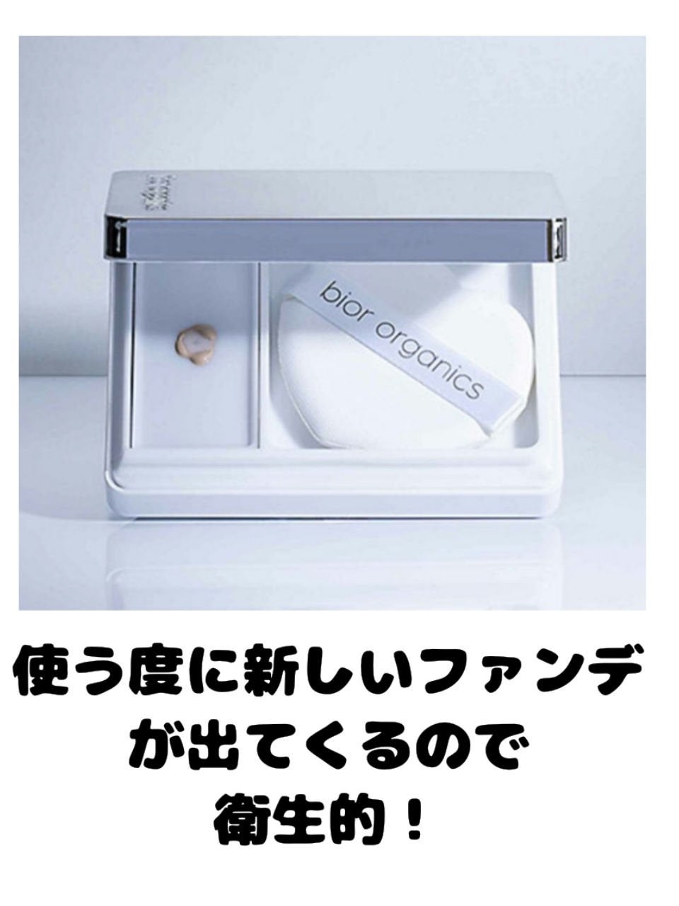 オーガニックアクア エアレスクッション ナチュラビオール/bior oraganics/クッションファンデーションを使ったクチコミ(2枚目)