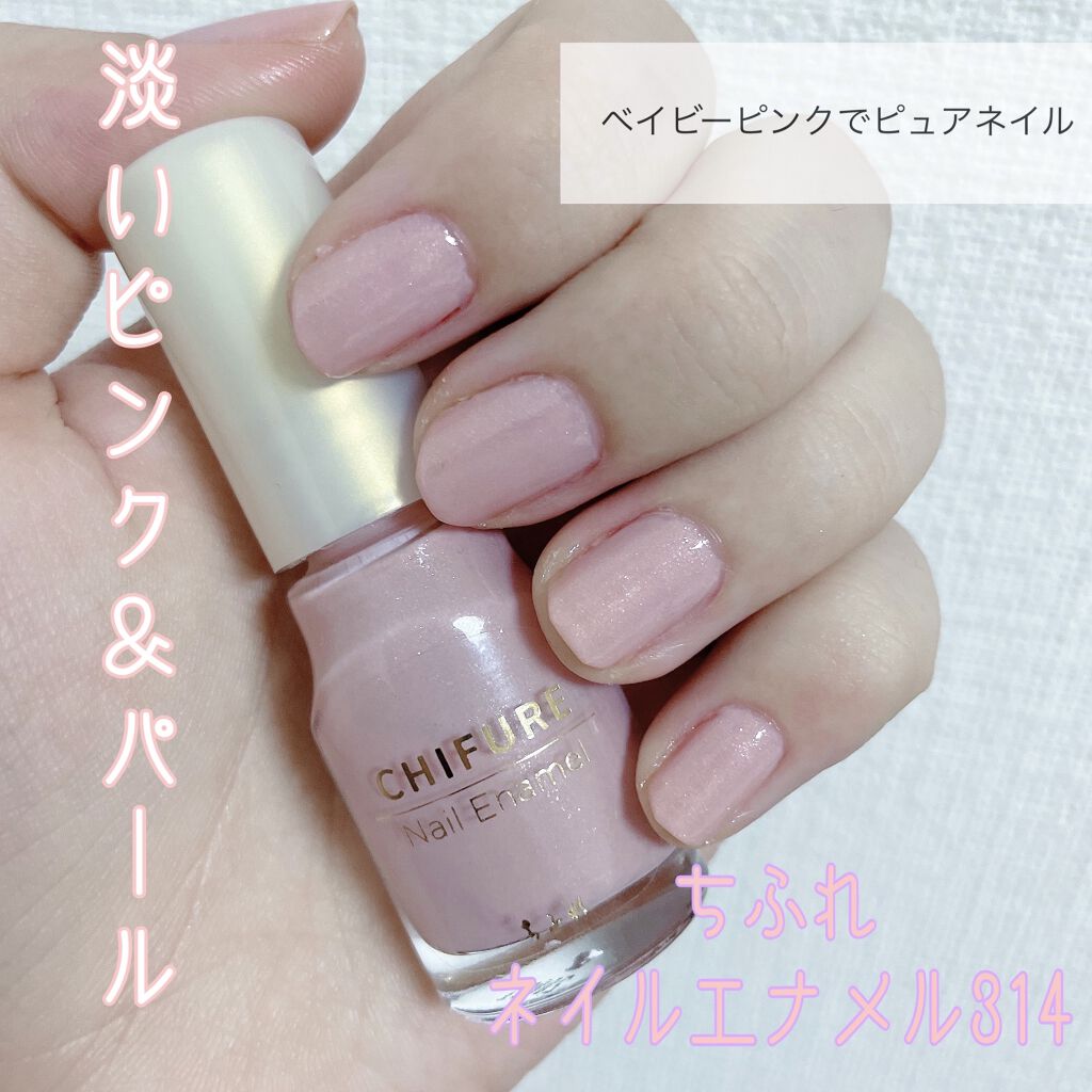 ネイル エナメル 143 ピンク系パール/ちふれ/マニキュアを使ったクチコミ（1枚目）