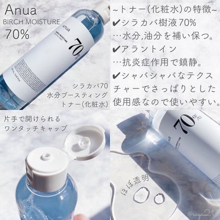 シラカバ 70% 水分ブースティングトナー/Anua/化粧水を使ったクチコミ(2枚目)