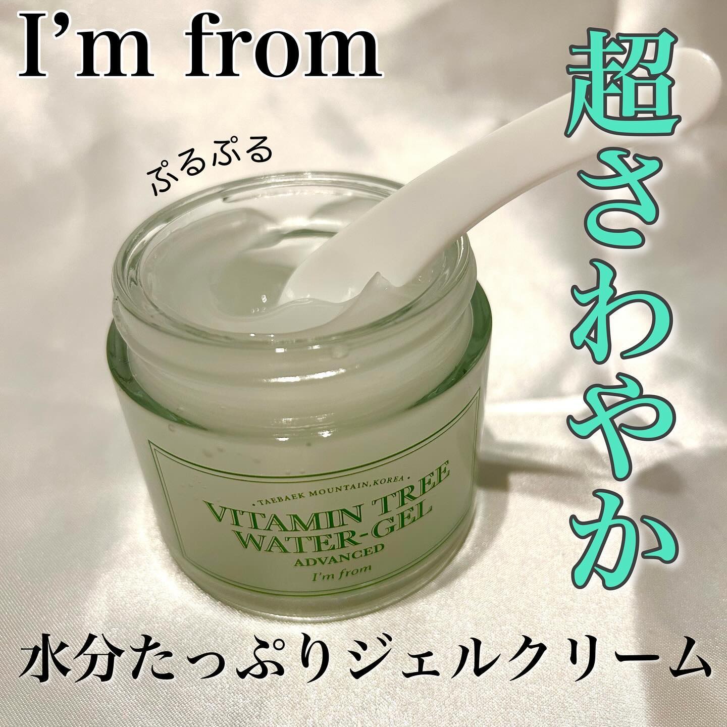 Vitamin Tree Watergel/I'm from/美容液を使ったクチコミ（1枚目）