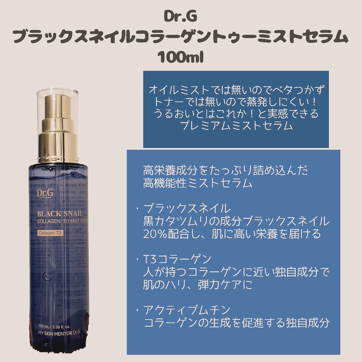 ドクタージー ブラックスネイル コラーゲンミスト/Dr.G/ミスト状化粧水を使ったクチコミ(2枚目)