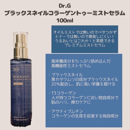 ドクタージー ブラックスネイル コラーゲンミスト/Dr.G/ミスト状化粧水を使ったクチコミ(2枚目)