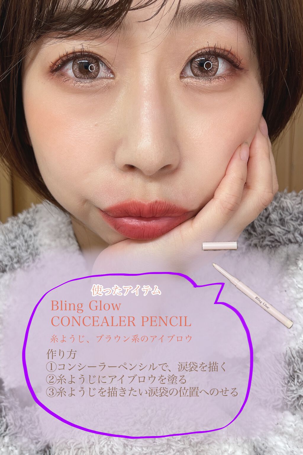 コンシーラーペンシル/BLING GLOW/ペンシルコンシーラーを使ったクチコミ(2枚目)