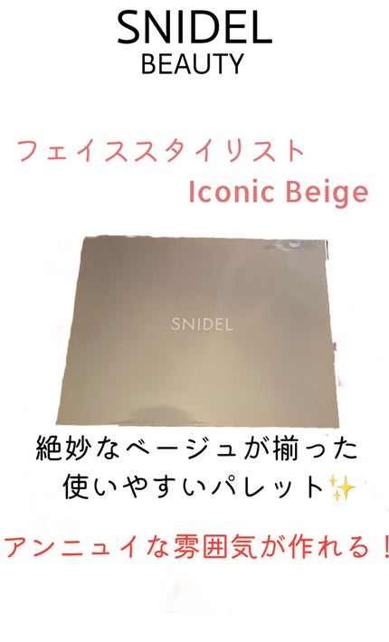 フェイス スタイリスト/SNIDEL BEAUTY/アイシャドウパレットを使ったクチコミ(1枚目)