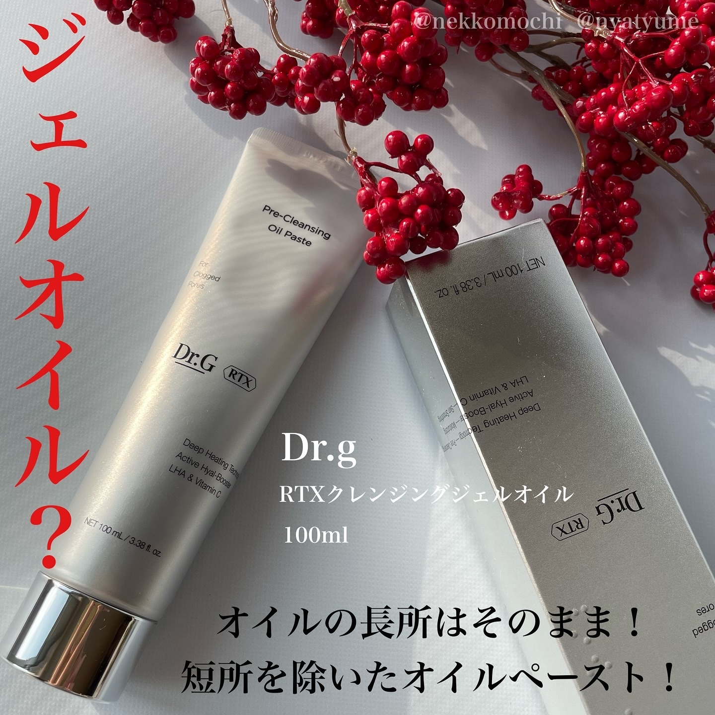  RTXフリークレンジングオイルペースト/Dr.G/オイルクレンジングを使ったクチコミ（1枚目）