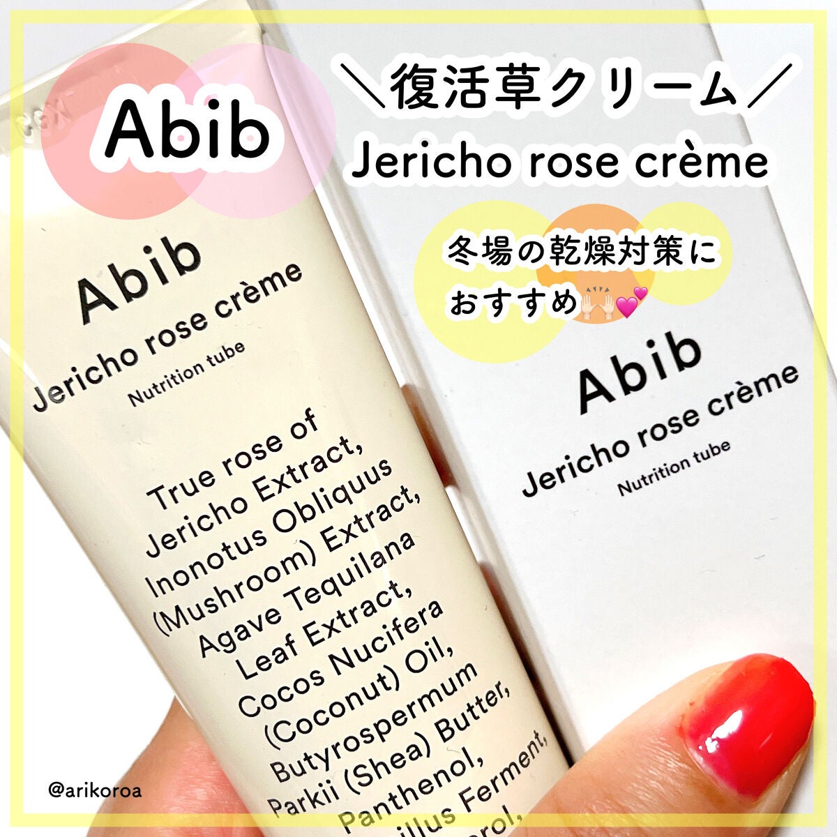 復活草クリーム ニュートリションチューブ/Abib /フェイスクリームを使ったクチコミ(1枚目)