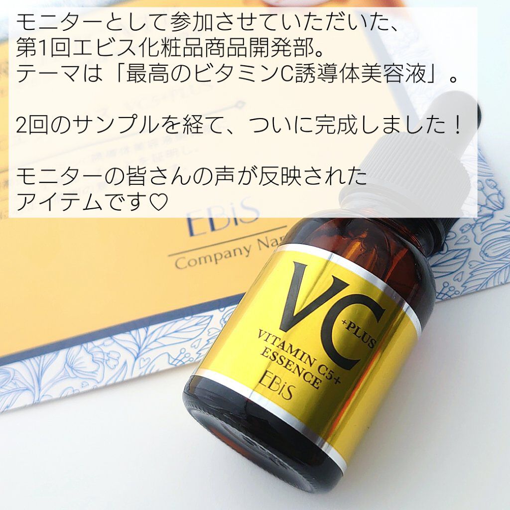 Cエッセンス/EBiS化粧品/美容液を使ったクチコミ（2枚目）