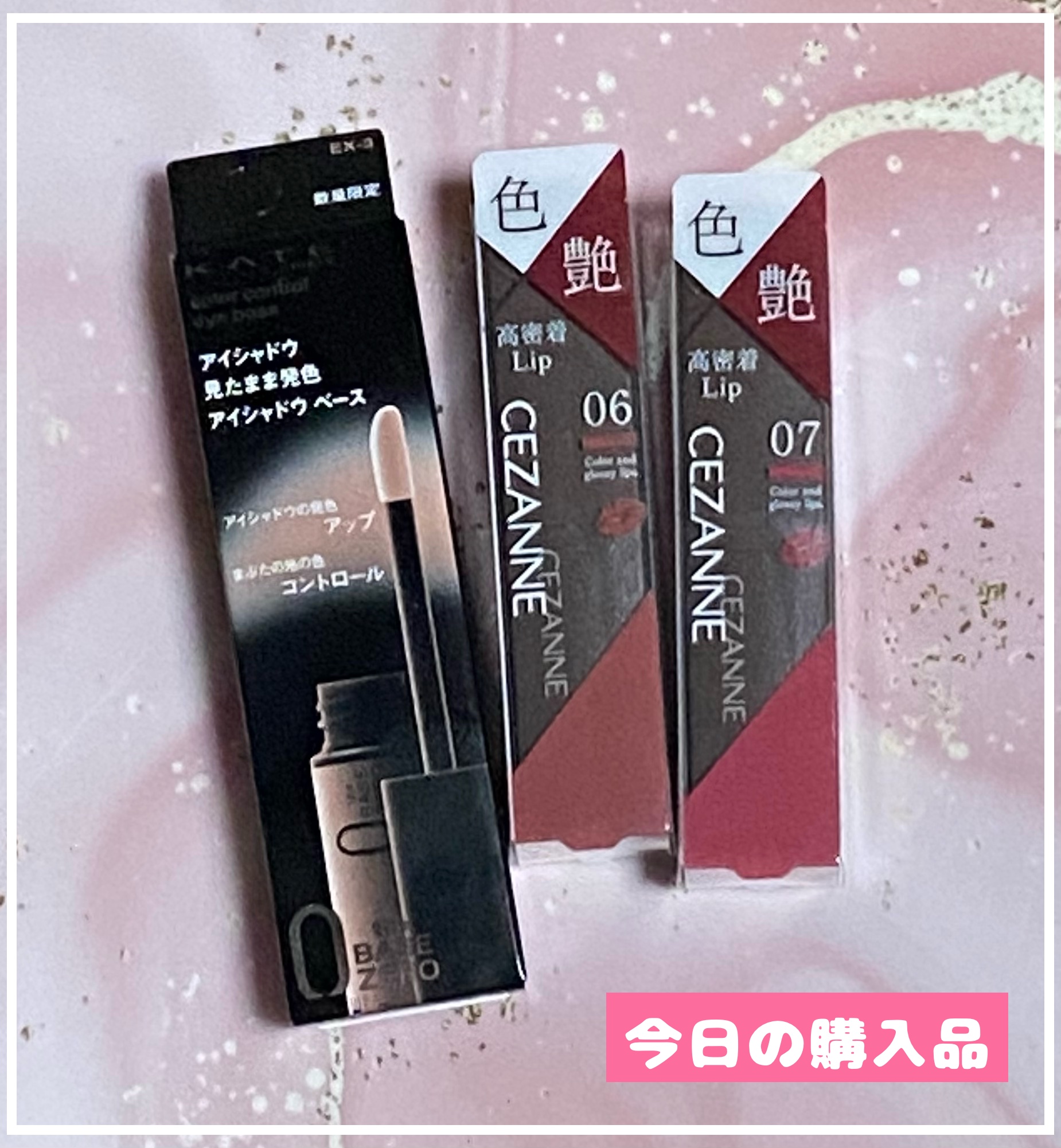 ケイト カラーコントロールアイベース/KATE/アイシャドウベースを使ったクチコミ（1枚目）