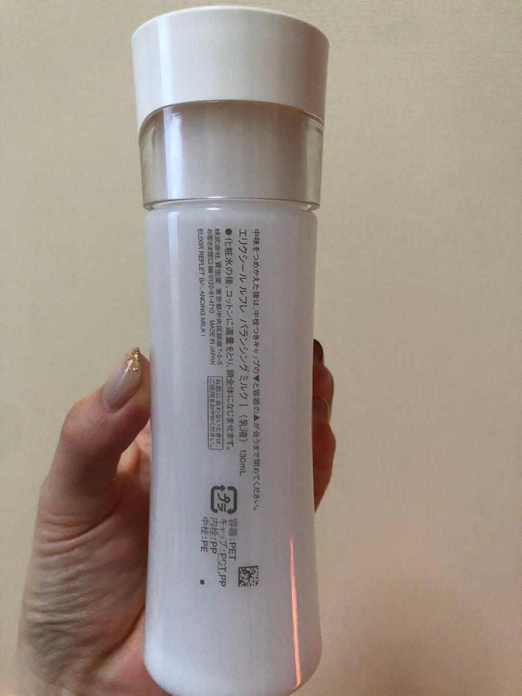 エリクシール ルフレ バランシング ミルク I/エリクシール/乳液を使ったクチコミ(2枚目)