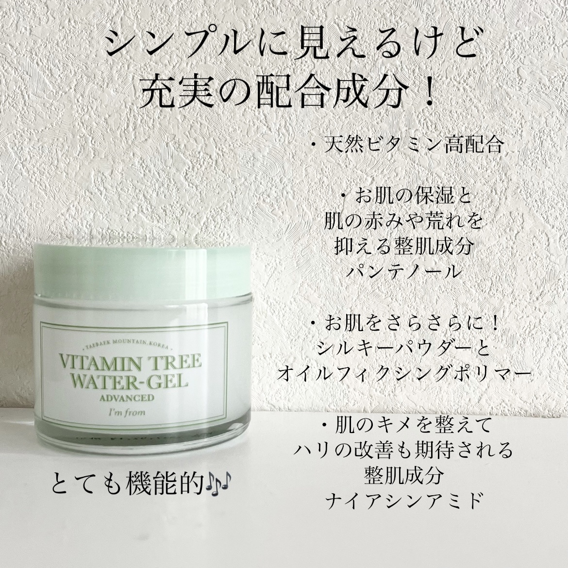 ビタミンウォータージェルアドバンスド/I'm from/フェイスクリームを使ったクチコミ（3枚目）