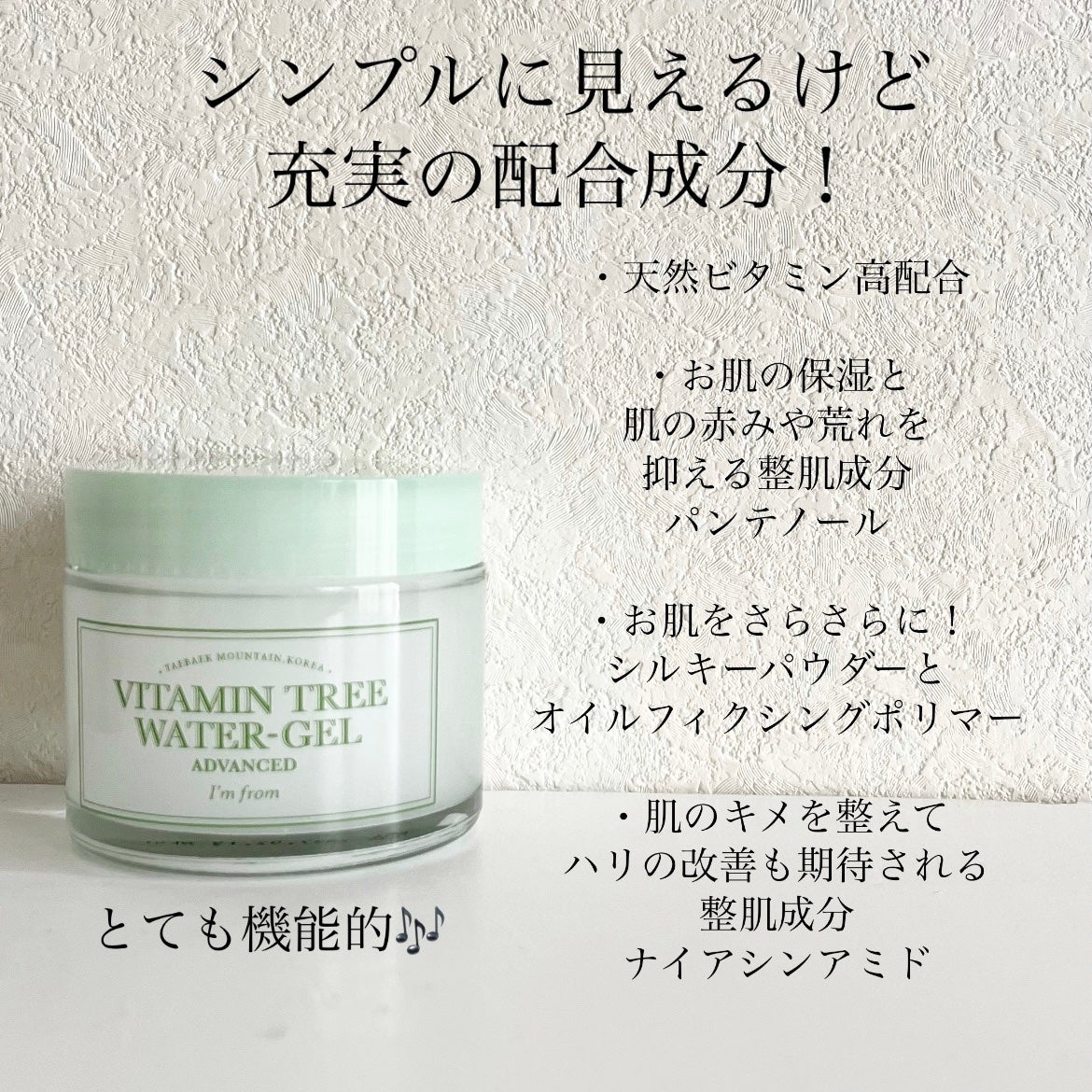 ビタミンウォータージェルアドバンスド/I'm from/フェイスクリームを使ったクチコミ(3枚目)