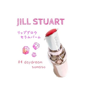 ジルスチュアート リップグロウ セラムバーム 04 daydream tomato/JILL STUART/リップケア・リップクリームを使ったクチコミ（1枚目）