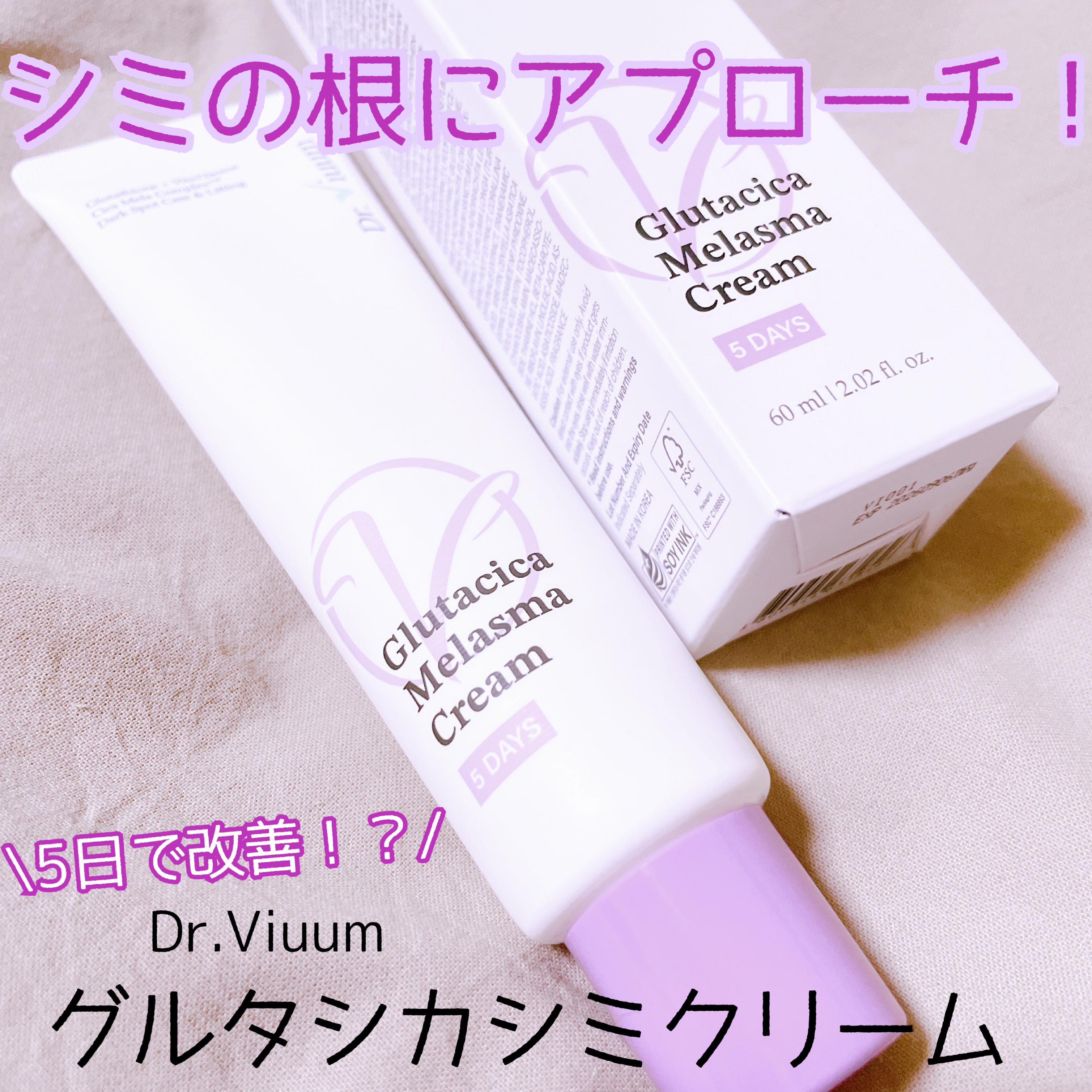 グルタシカ Mクリーム/Dr.Viuum/フェイスクリームを使ったクチコミ（1枚目）