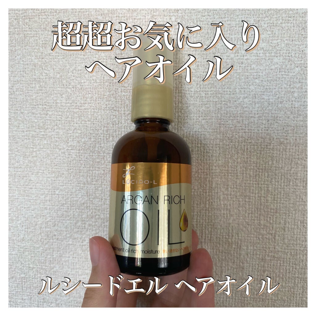 オイルトリートメント #EXヘアオイル リッチモイスチャー/ルシードエル/ヘアオイルを使ったクチコミ(1枚目)
