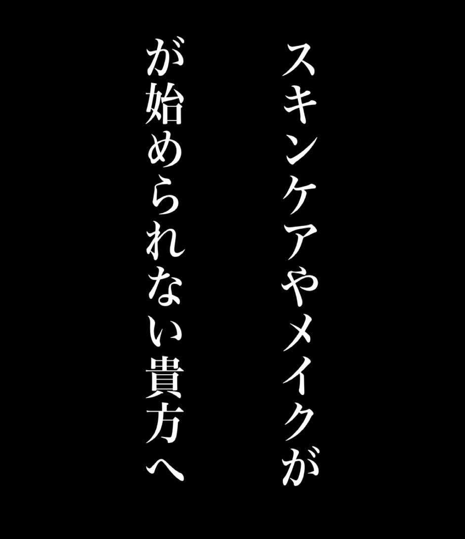 熊 on LIPS 「今回のテーマは「自分なんかがスキンケアやメイクしても...」と..」(1枚目)