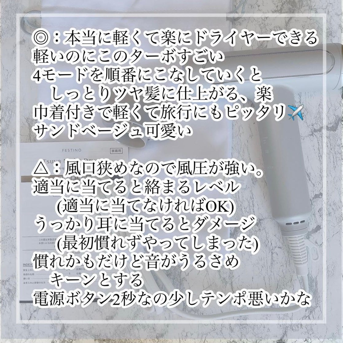 ツヤモイストドライヤー/FESTINO/ドライヤーを使ったクチコミ(4枚目)