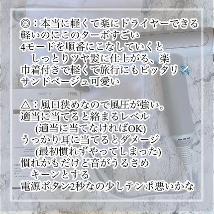 ツヤモイストドライヤー/FESTINO/ドライヤーを使ったクチコミ(4枚目)