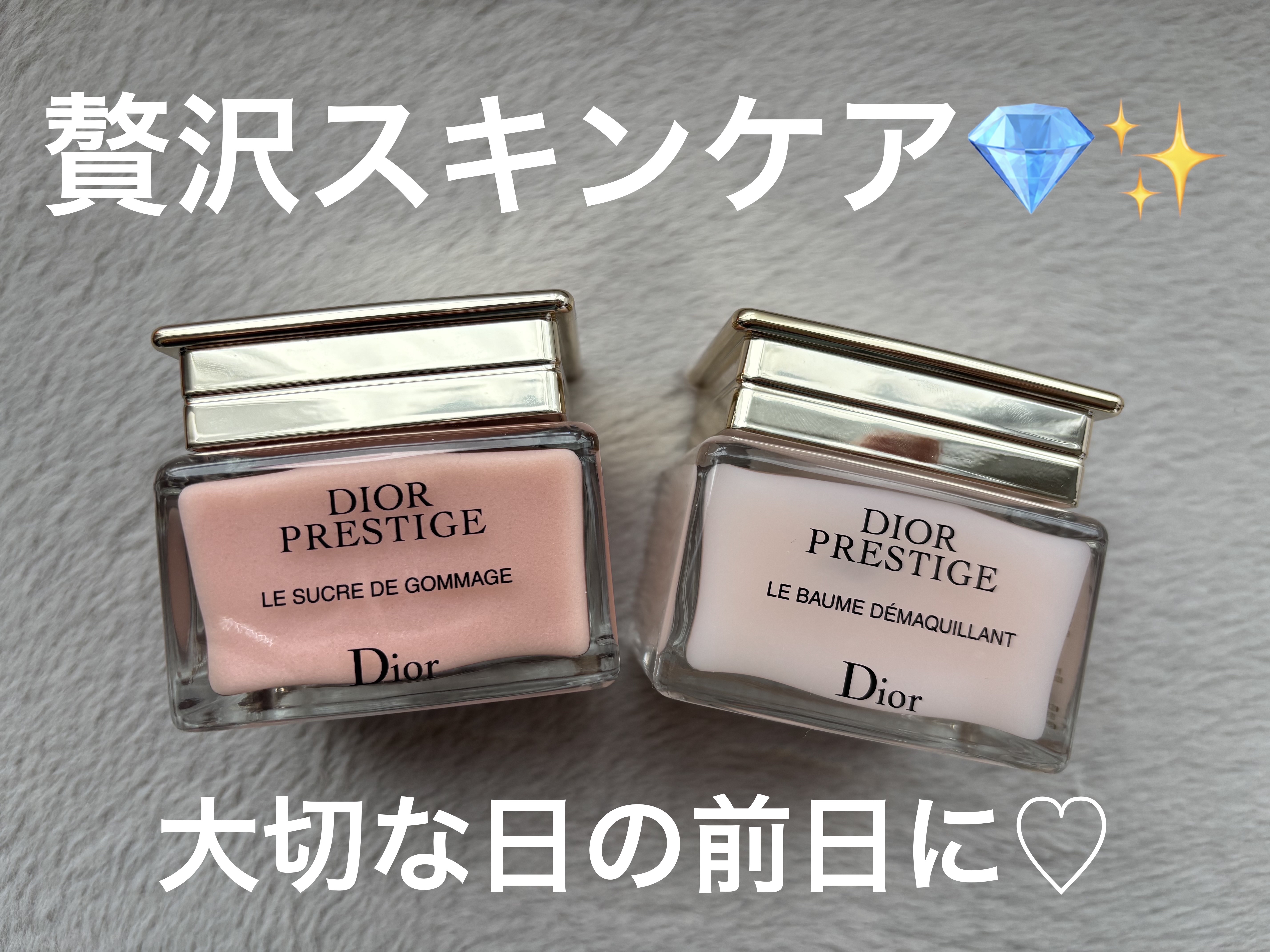 プレステージ ル バーム デマキヤント/Dior/クレンジングバームを使ったクチコミ（1枚目）