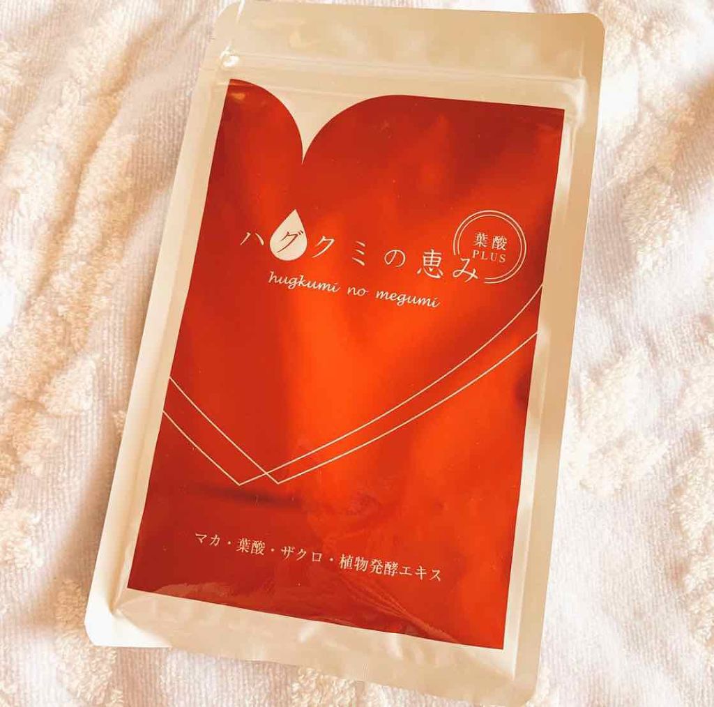 はぐくみの恵み/はぐくみプラス/健康サプリメントを使ったクチコミ（1枚目）