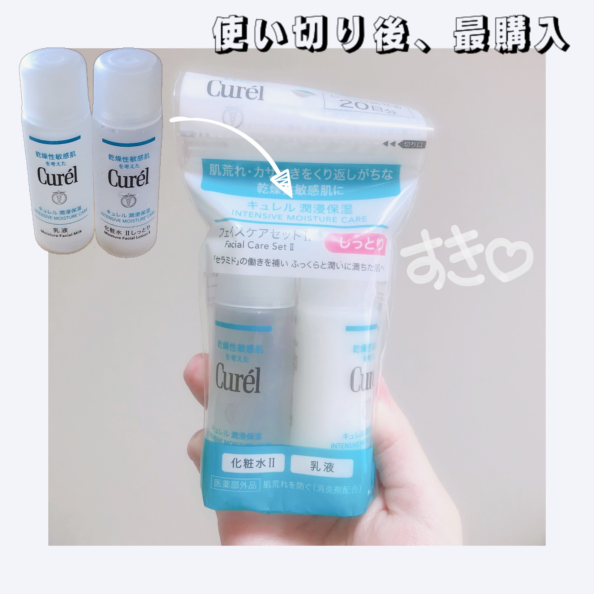 潤浸保湿 フェイスケアセット II しっとり/キュレル/トライアルキットを使ったクチコミ（1枚目）