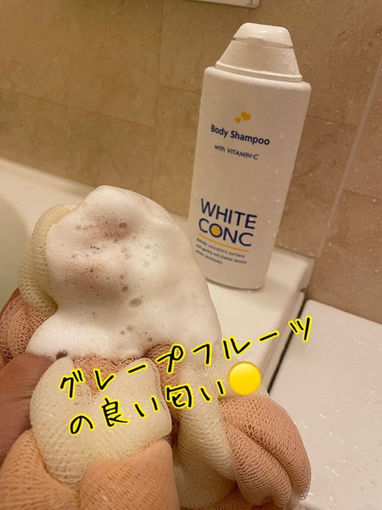 薬用ホワイトコンク ボディシャンプーC II/ホワイトコンク/ボディソープを使ったクチコミ(2枚目)