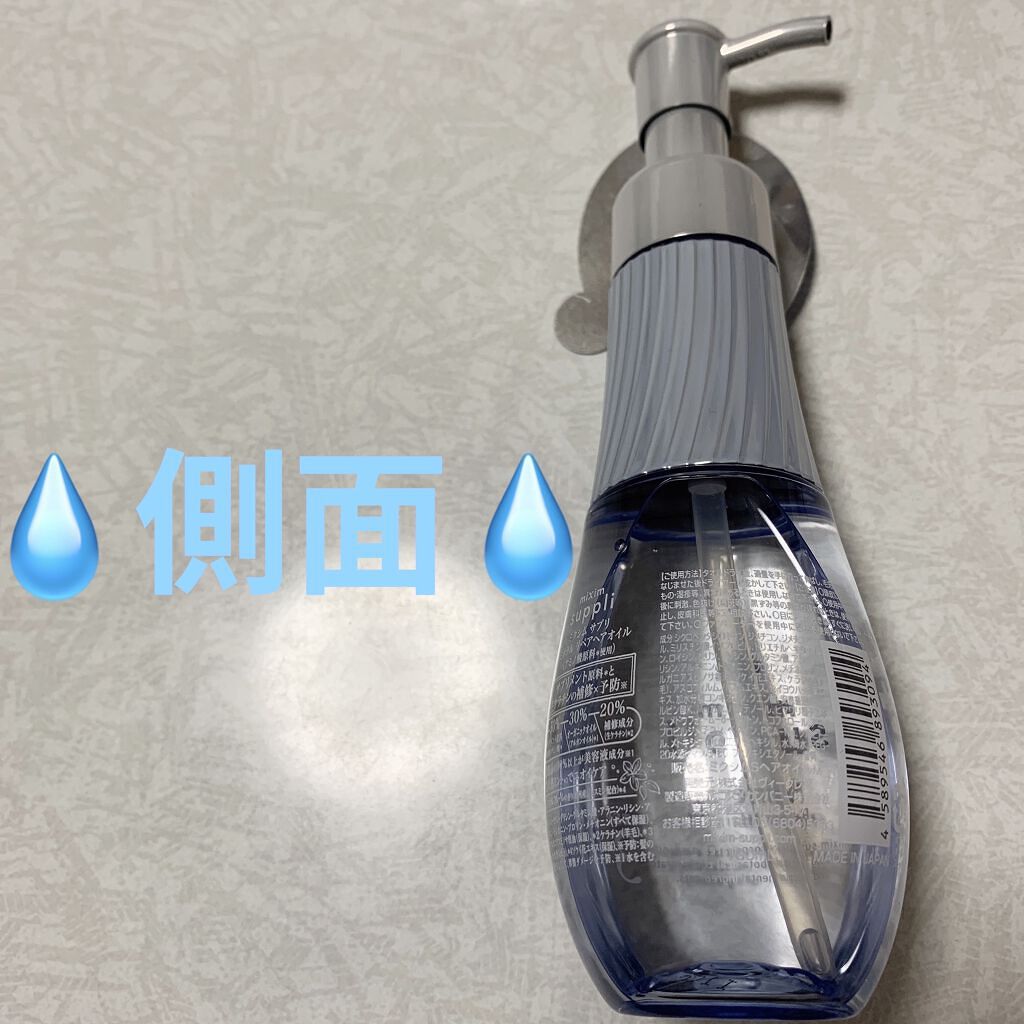 ミネラル リペアヘアオイル/mixim suppli/ヘアオイルを使ったクチコミ（3枚目）