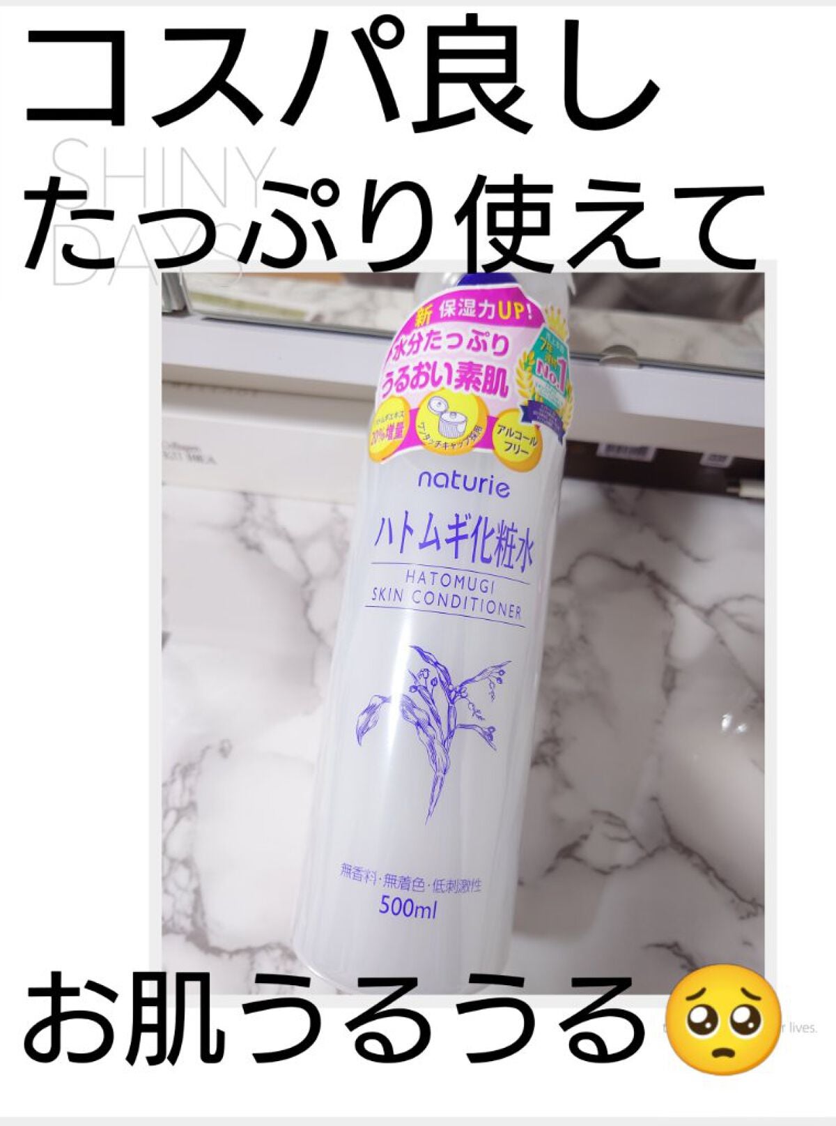 ハトムギ化粧水(ナチュリエ スキンコンディショナー R )/ナチュリエ/化粧水を使ったクチコミ(1枚目)