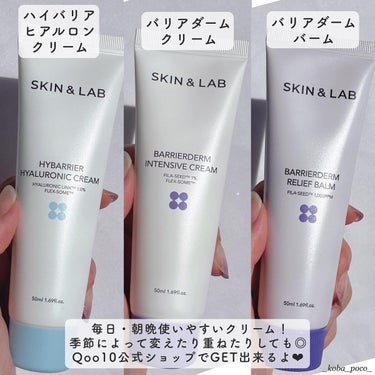 バリアダーム インテンシブクリーム/SKIN&LAB/フェイスクリームを使ったクチコミ（9枚目）