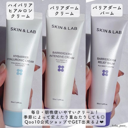 バリアダームリリーフバーム/SKIN&LAB/フェイスバームを使ったクチコミ(9枚目)