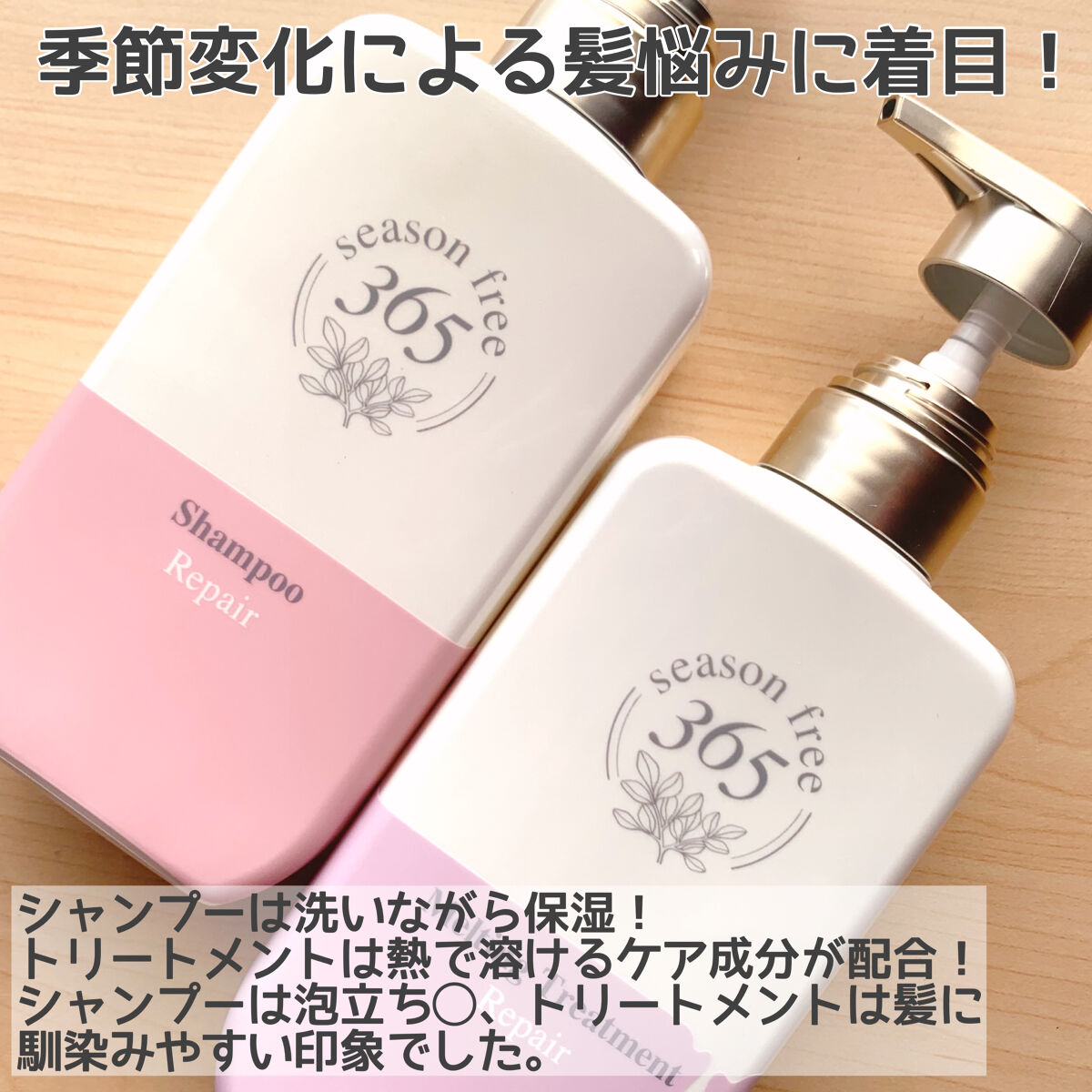 リペア シャンプー/メルティングトリートメント/season free 365/市販シャンプーを使ったクチコミ（2枚目）
