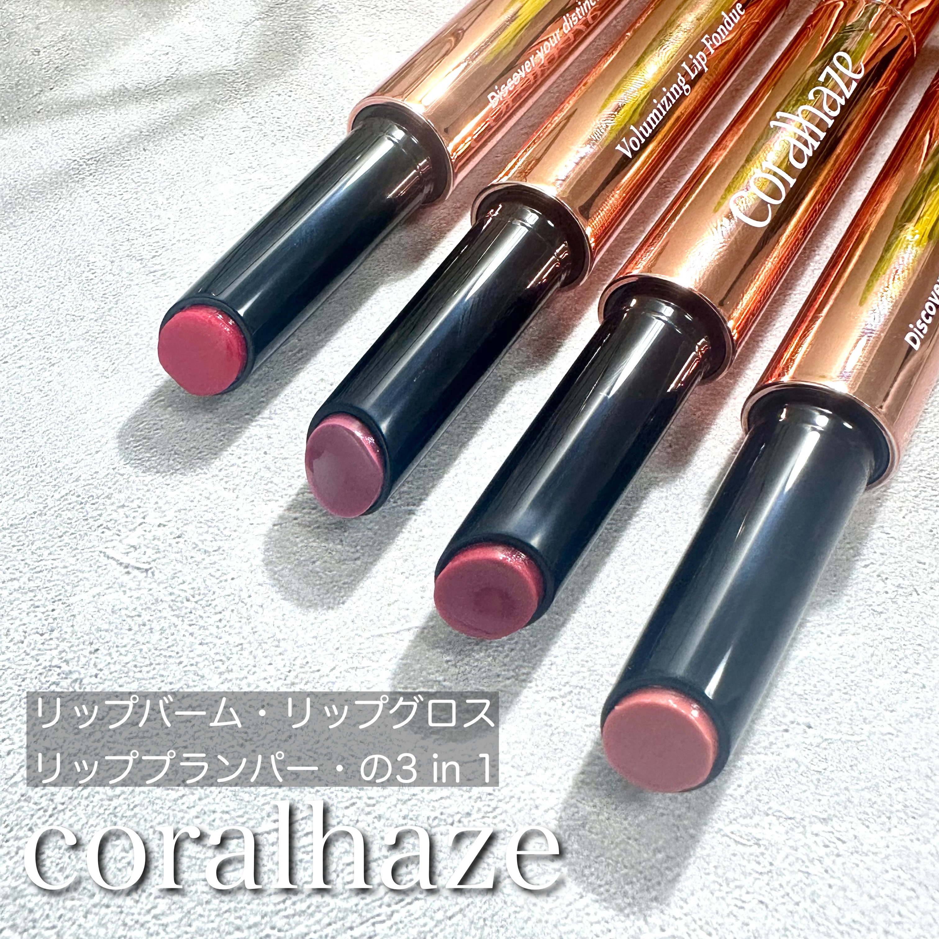 ボリューマイジングフォンデュリップ/Coralhaze/口紅を使ったクチコミ（1枚目）