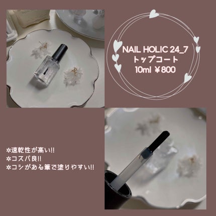 ネイルホリック 24_7 トップコート/ネイルホリック/ネイルトップコートを使ったクチコミ(2枚目)