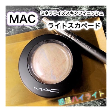 𓆸 
⠀
MACの大人気ハイライト‼︎

ミネラライズスキンフィニッシュのライトスカペードを使ってみました〜♡
⠀
沢山あるカラーの中でも特に人気のライトスカペード‼︎
ずーっと気になってました✩
⠀
