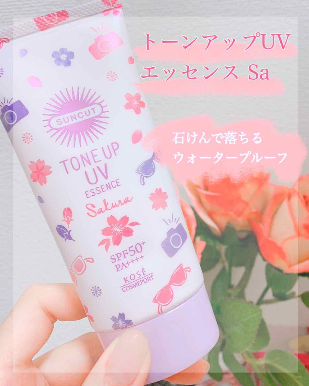 トーンアップUV エッセンス/サンカット®/日焼け止めローションを使ったクチコミ（1枚目）