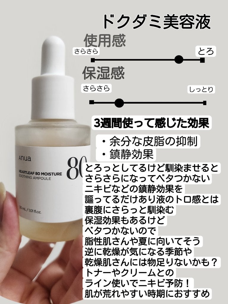 ドクダミ80%スージングアンプル/Anua/美容液を使ったクチコミ(4枚目)