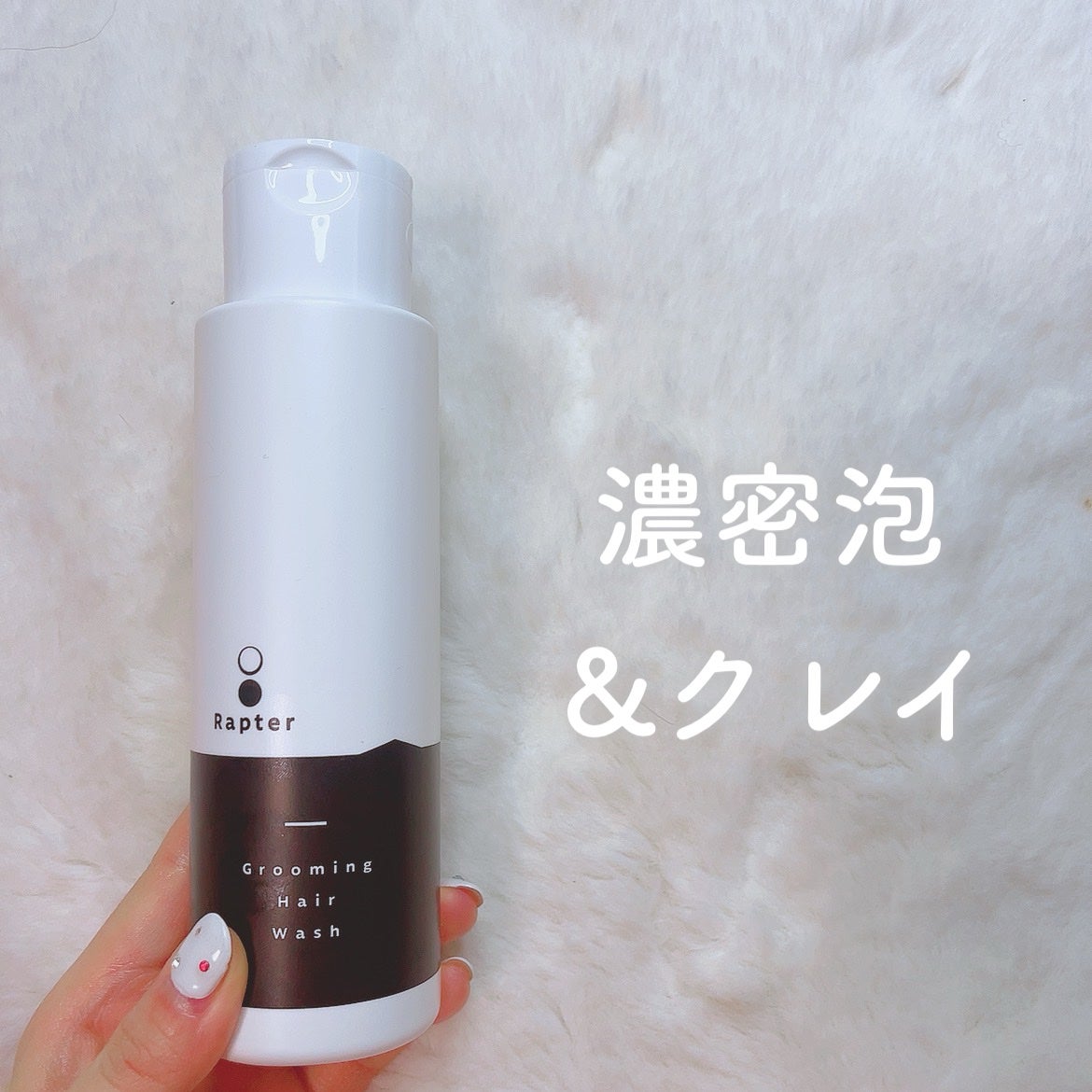 グルーミングヘアウォッシュシャンプー/Rapter/市販シャンプーを使ったクチコミ(1枚目)
