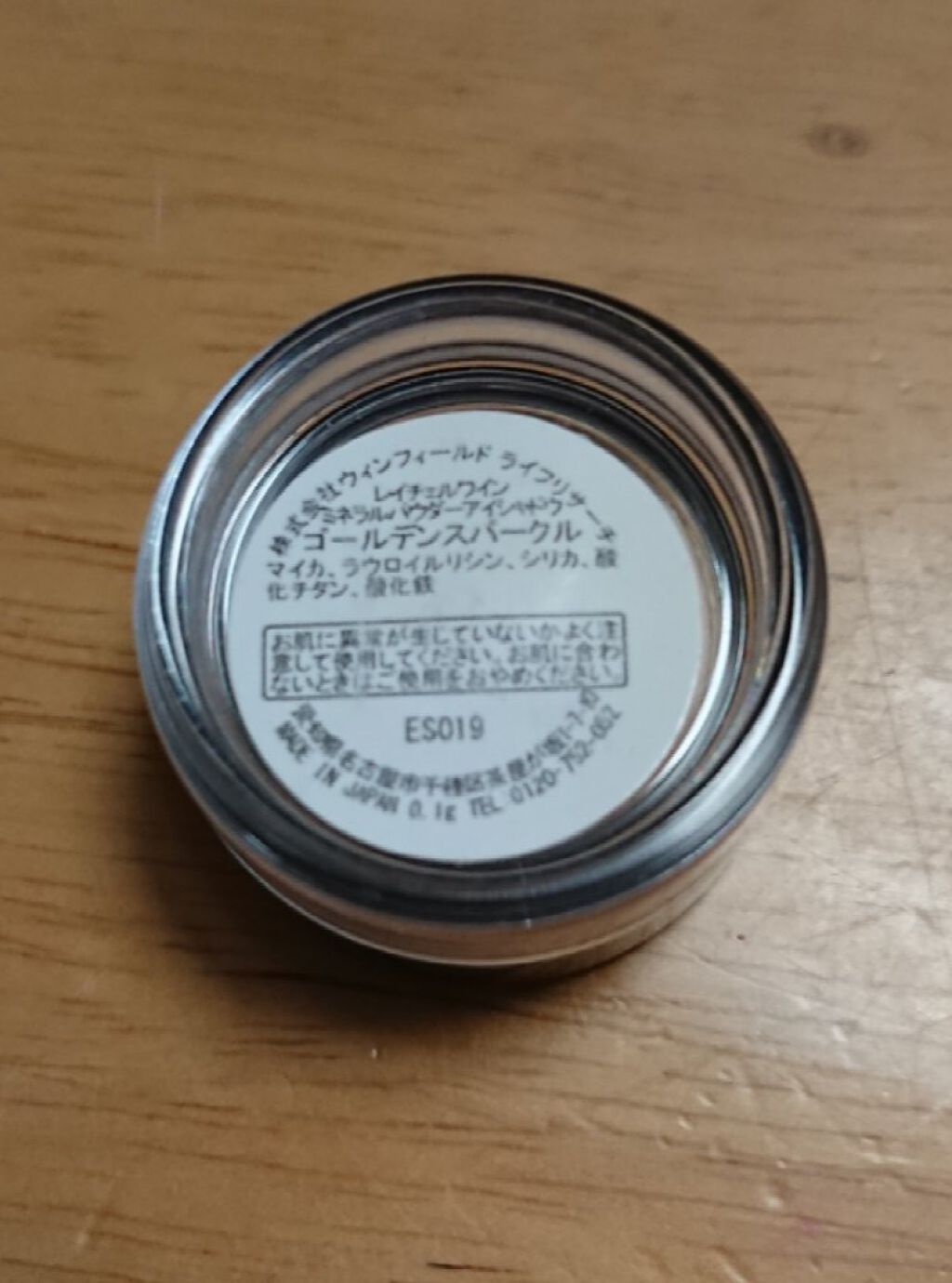 ミネラルパウダーアイシャドウ/レイチェル ワイン/単色アイシャドウを使ったクチコミ（2枚目）